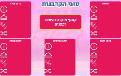 משחק לפרשת ויקרא